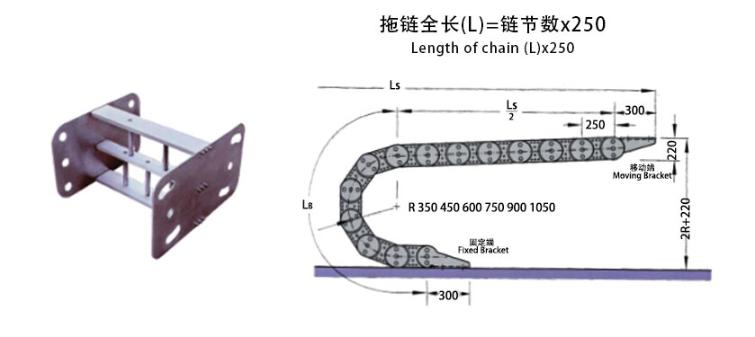 TL250型钢铝拖链安装尺寸图